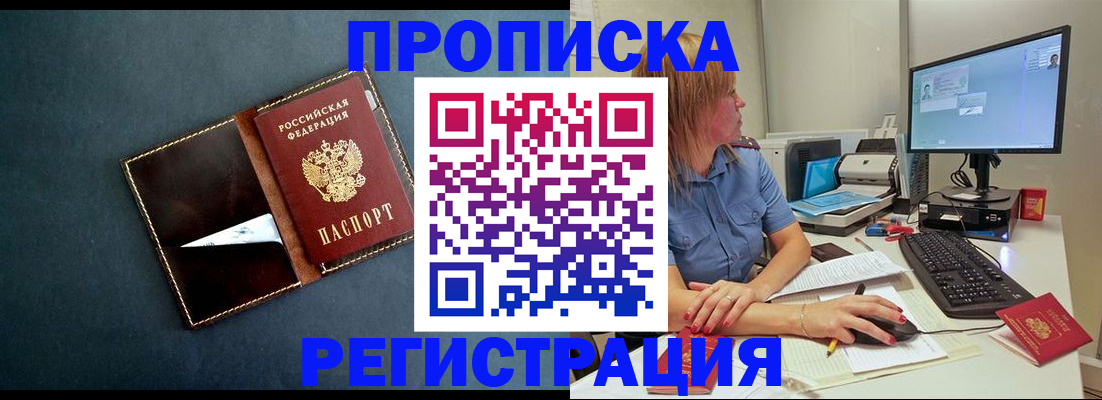 прописка в Богородицке
