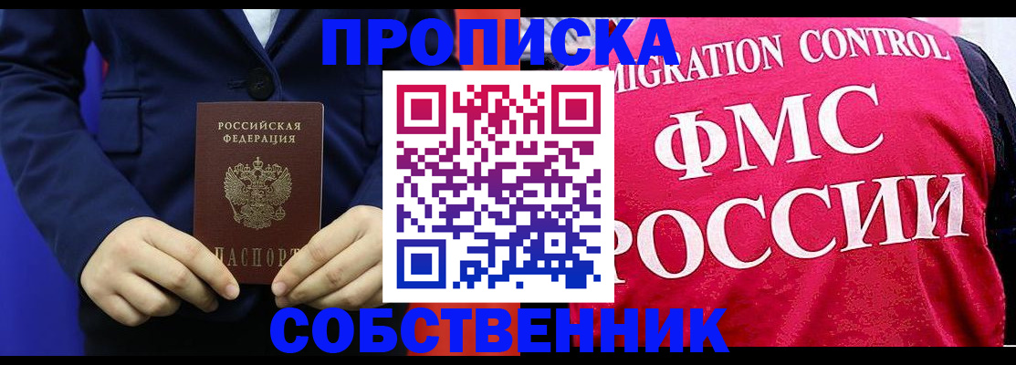 прописка в Богородицке